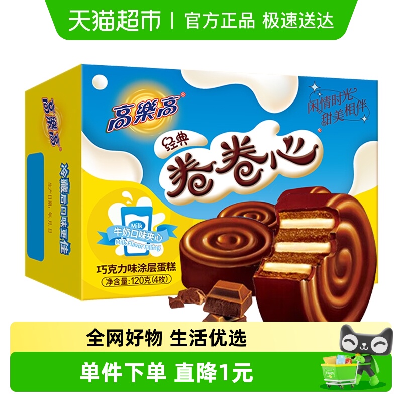 高乐高西式糕点卷卷心牛奶味夹心瑞士卷代可可脂儿时的味道