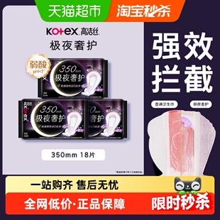 高洁丝极夜奢护350mm6片 3包夜用加长卫生巾姨妈巾