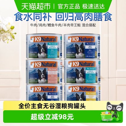 K9Natural新西兰全价主食无谷湿粮k9狗罐头【效期26年7月起】