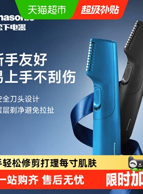 松下男士电动剃毛器私处无痛脱毛器体毛私密修剪刮毛刀520礼物