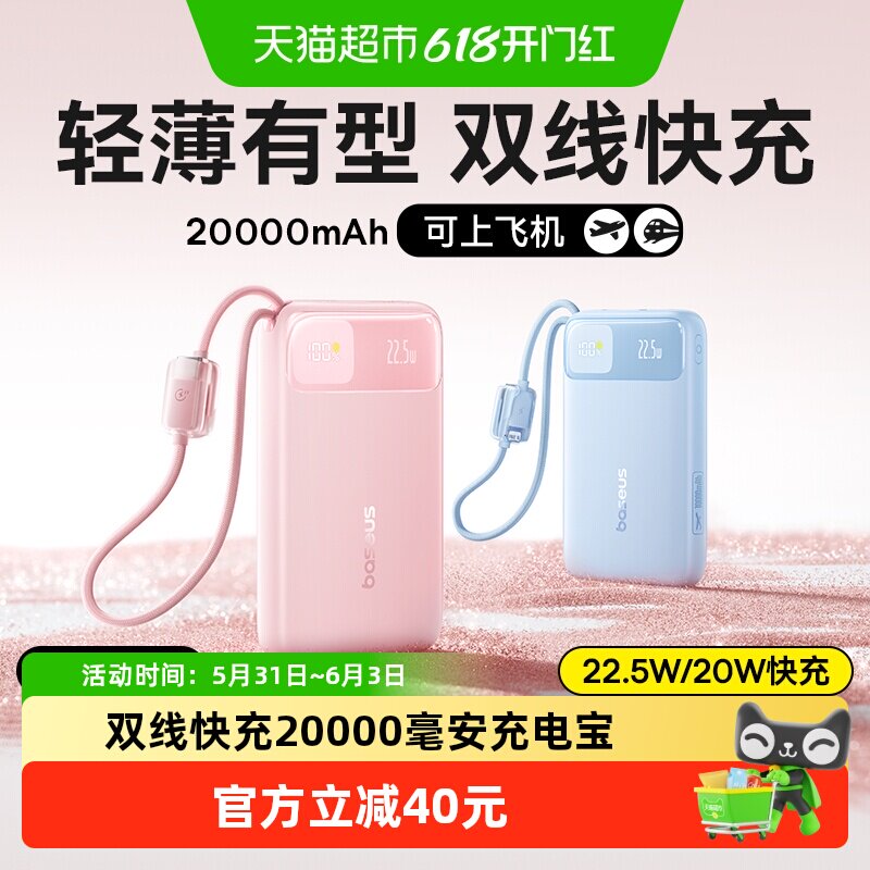 倍思充电宝3c认证可上飞机快充大容量2026新款移动电源苹果专用