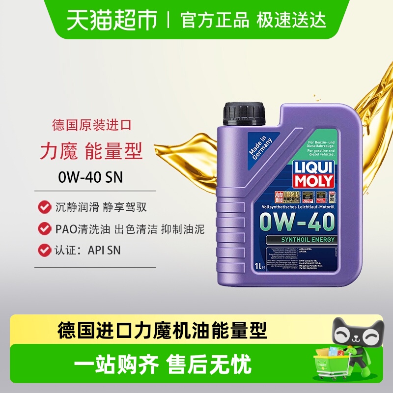力魔SN全合成机油0W-40润滑油