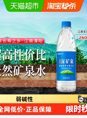 洞庭山弱碱性天然矿泉水550ml24瓶小瓶水饮用水非纯净水长寿之乡