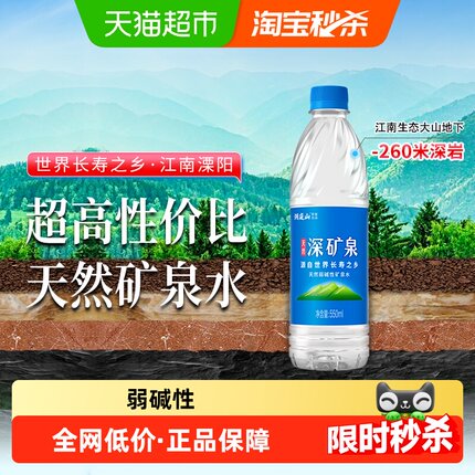 洞庭山弱碱性天然矿泉水550ml24瓶小瓶水饮用水非纯净水长寿之乡
