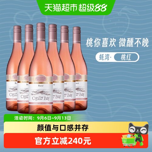 OysterBay蚝湾桃红葡萄酒