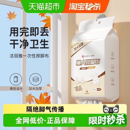 洁丽雅一次性吸水家庭装擦脚抹布