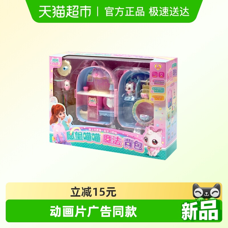 过家家玩具女孩愿望喵喵背包