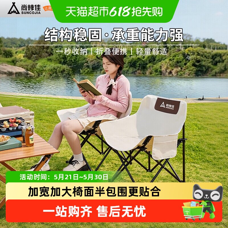 尚烤佳户外折叠椅靠背椅月亮椅露营折叠凳子便携躺椅钓鱼椅