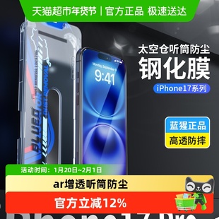 蓝猩先生太空仓苹果17promax钢化膜ar增透iPhone16Pro手机air保护