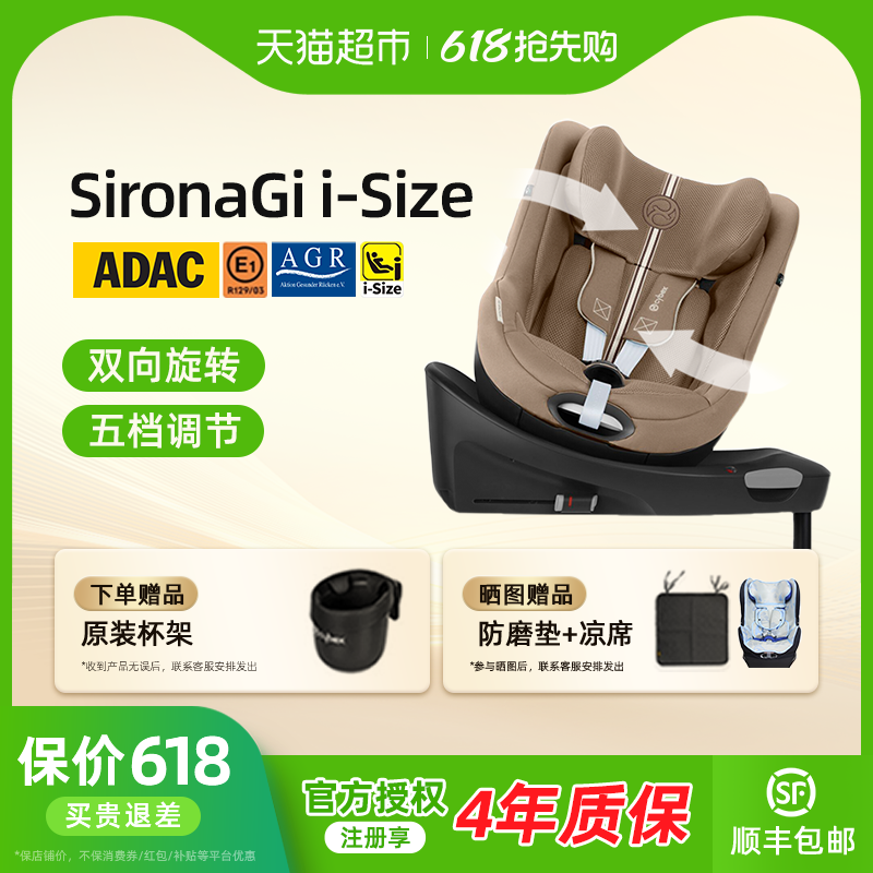 [专龄专座]cybex安全座椅SironaGi i-Size360度旋转双标认证0-4岁