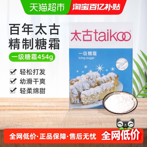 太古糖霜粉质细腻454g
