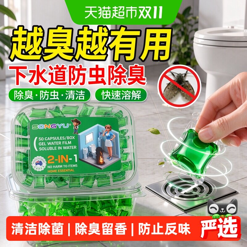下水道除臭凝珠高浓度防返臭神器厨房厕所返除臭味地漏卫生间通用