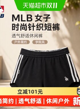 MLB女子学院风针织短裤透气舒适
