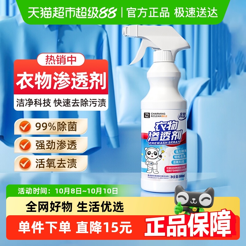雅彩洁衣物渗透剂衣领净500ml