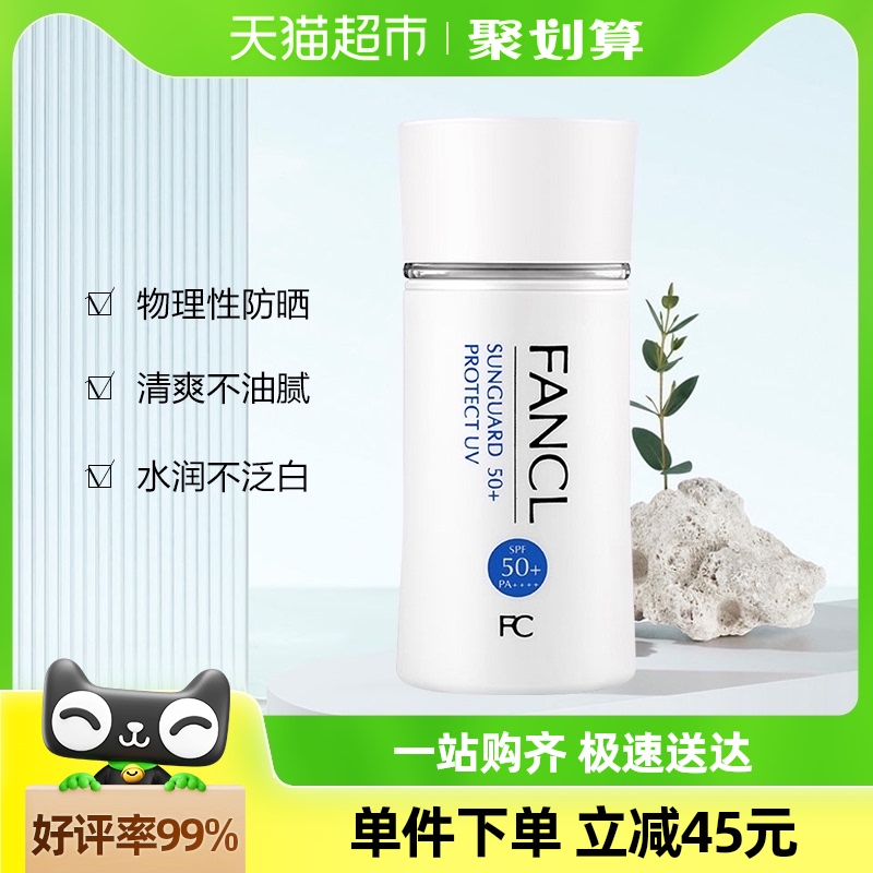 fancl芳珂倍护防晒隔离露 spf50 pa    60ml防晒乳 隔离 防晒霜