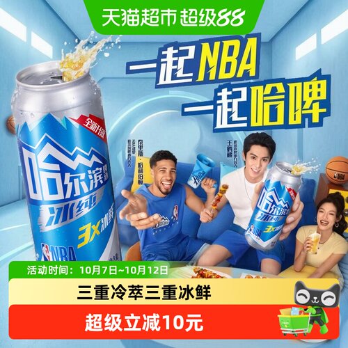 哈尔滨啤酒哈啤冰纯500ml*18听