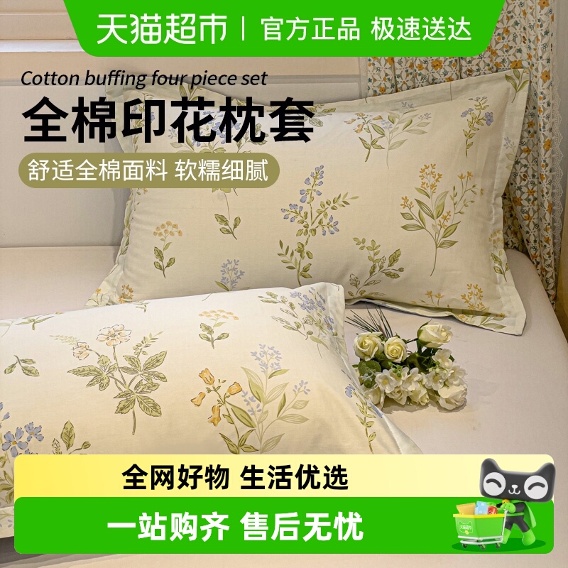 俞兆林全棉材质床上用品-枕套