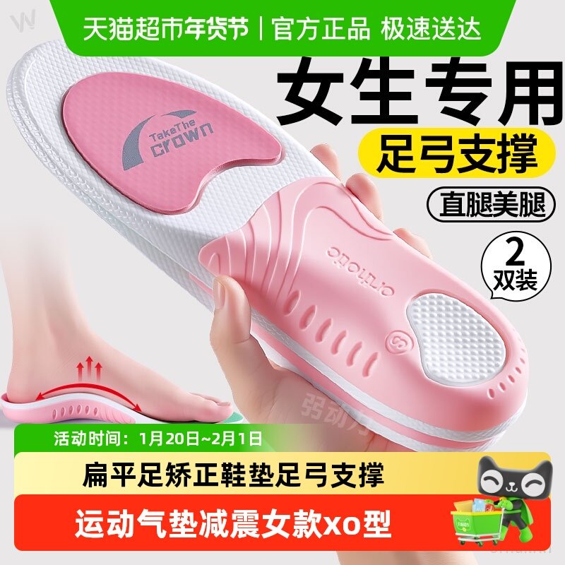 扁平足矫正鞋垫女款足弓支撑xo型腿足弓垫足外翻男款运动鞋羽毛球,服饰配件/皮带/帽子/围巾,鞋垫,淘宝优惠券,粉丝福利购,淘宝优惠卷