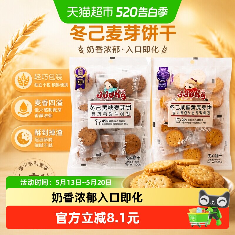 冬己焦香黑糖咸蛋黄麦芽夹心饼干结婚喜饼伴手礼满口浓香精选原料