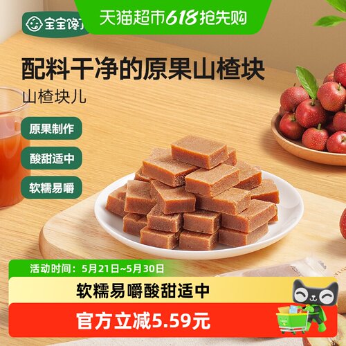 宝宝馋了无添加山楂条软糯易嚼