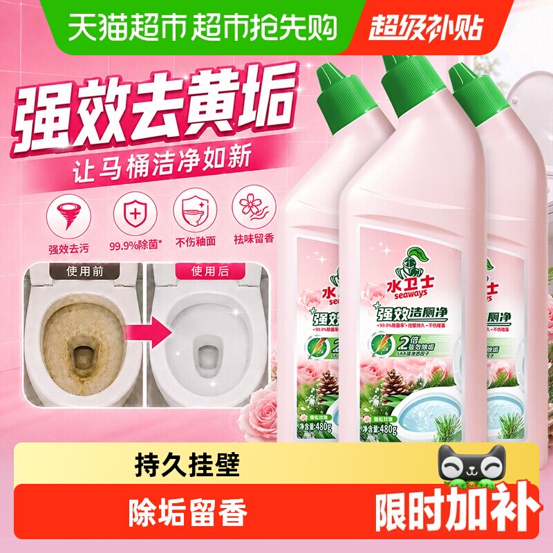 水卫士洁厕灵剂玫瑰香氛洁厕液洁厕宝马桶清洁剂厕所除臭除垢神器