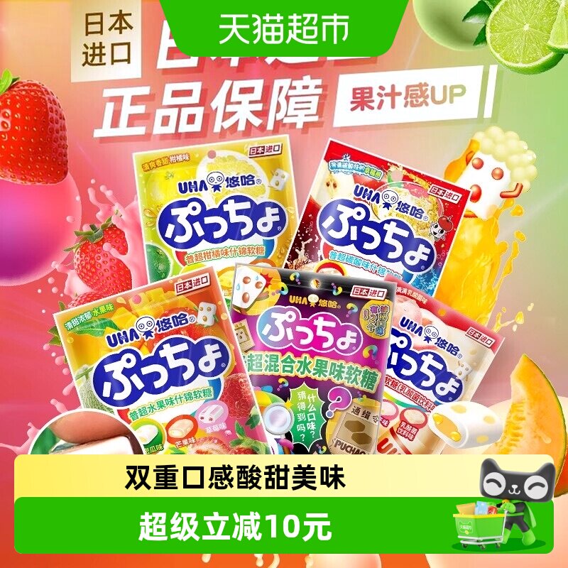 UHA悠哈日本进口普超软糖碳酸味水果味90g*2袋糖果零食夹心橡皮糖