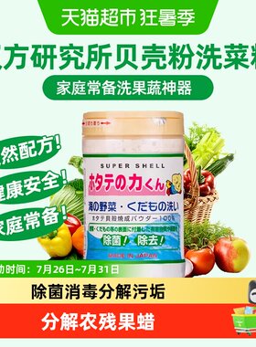 awas火箭汉方研究所贝壳粉洗菜粉
