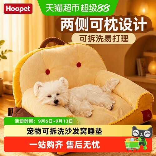 Hoopet小型犬窝可拆洗厚实保暖