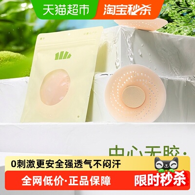 蕉下透气隐形乳贴低敏生物黏胶