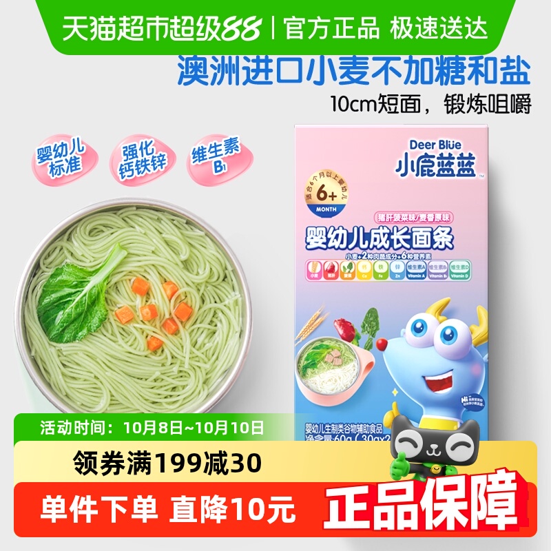 小鹿蓝蓝婴儿面条宝宝辅食儿童无添加食用盐营养短面
