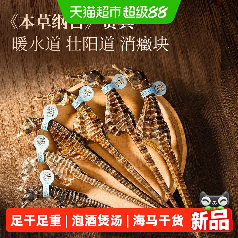 福东海海马干货公一母大海马配对干增炖高汤泡酒海龙正品煲汤
