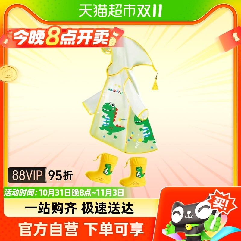 牧萌儿童雨衣男童防水全身雨披幼儿园防雨服小童女孩宝宝雨鞋套装怎么样,好用不?