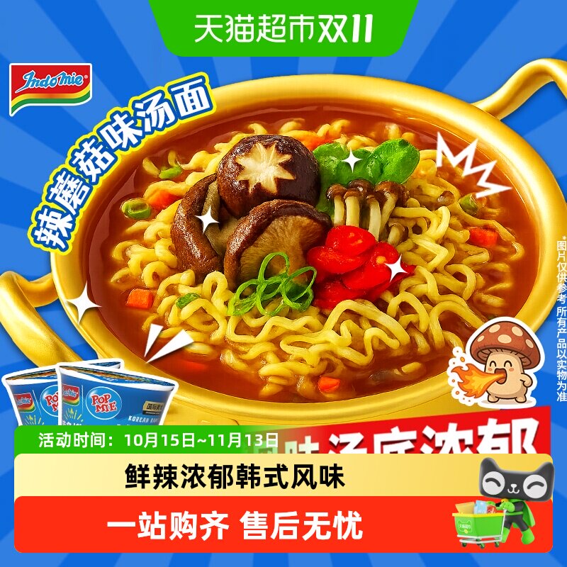 进口营多韩式辣蘑菇汤面杯装拉面方便面出游夜宵便携桶装面