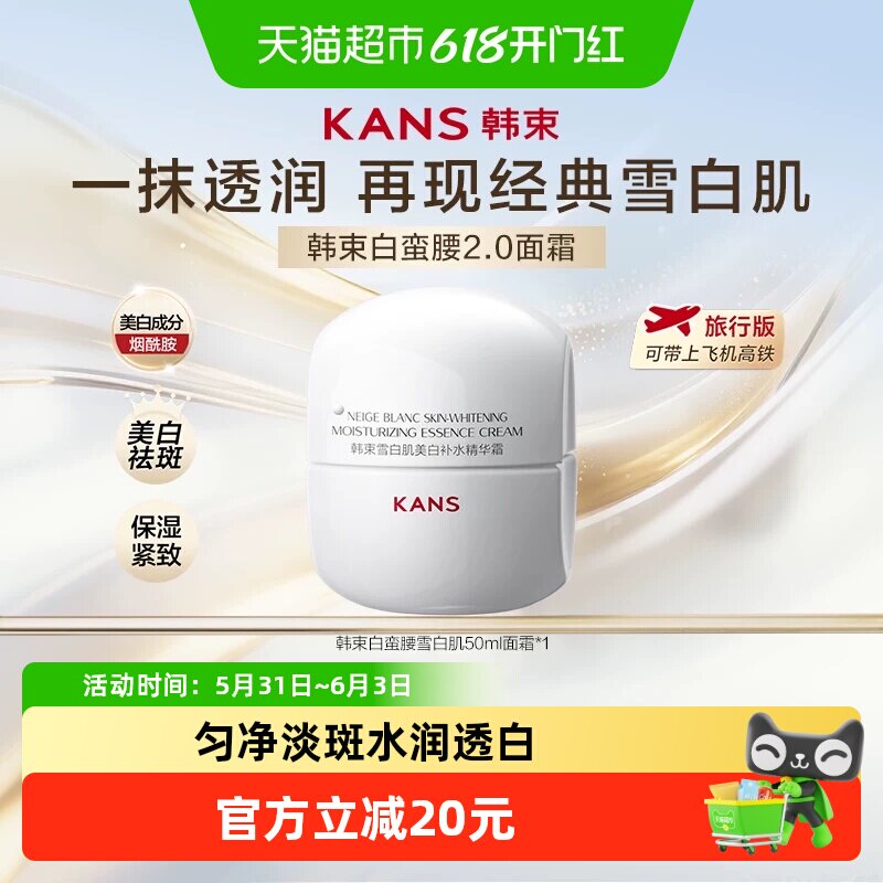 韩束白蛮腰面霜美白淡斑补水保湿紧致抗皱祛斑滋润提亮乳液护肤品