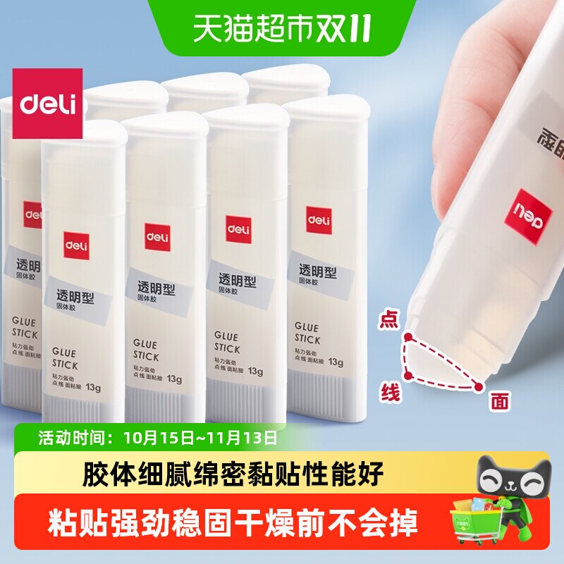 得力胶棒固体胶幼儿园专用透明三角大号办公财务发票胶水手工儿童
