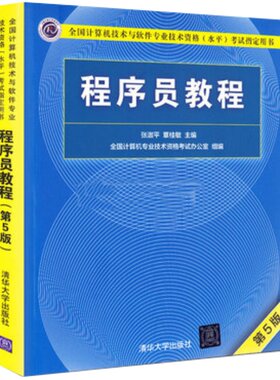 软考初级程序员计算机用书2018