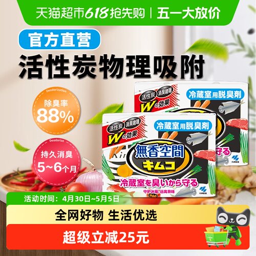 小林制药吸附异味冰箱除味除臭剂