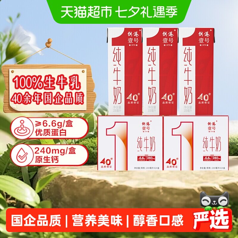 供港壹号全脂纯牛奶200ml*48盒 1.2元/盒 - 86线报
