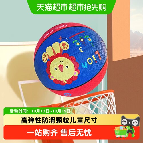 费雪儿童3号防爆篮球柔软耐踢