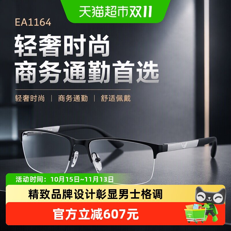 阿玛尼轻奢时尚男金属镜架长方形眼镜商务通勤舒适佩戴设计EA1164