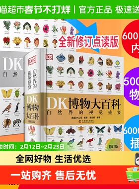 DK系列 DK博物大百科揭秘万物动物地理历史宇宙科普正版非点读
