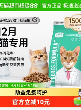凯锐思银爪C28猫粮幼猫专用1-12月小颗粒奶糕粮免疫呵护鲜肉冻干