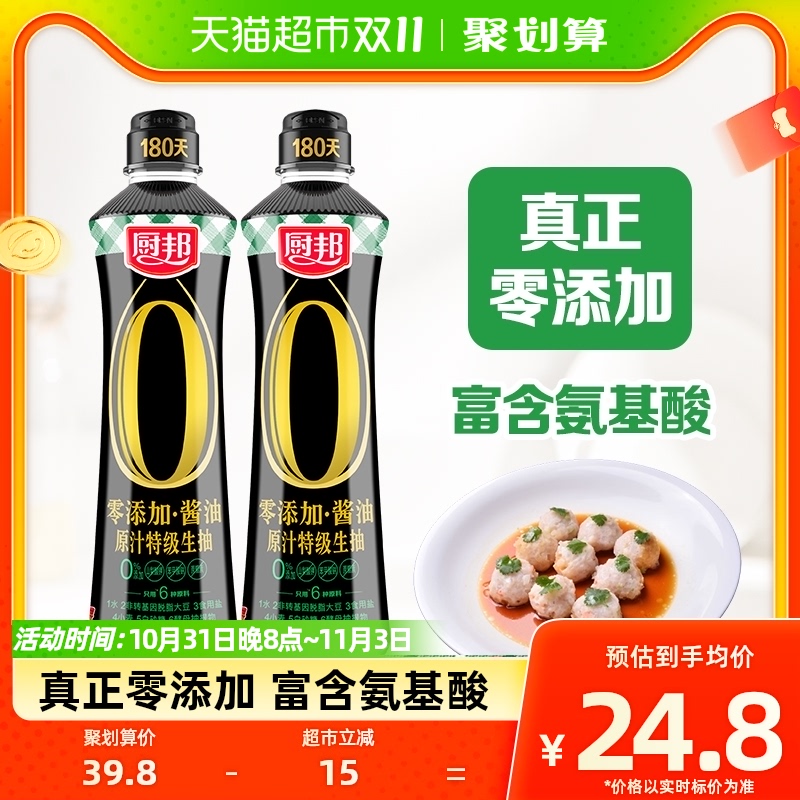 厨邦酱油零添加原汁特级生抽500ml*2酿造特级调味炒菜凉拌点蘸