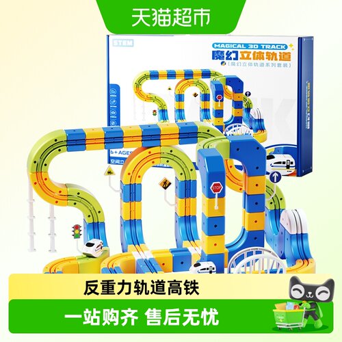 欣格反重力悬浮积木轨道车玩具