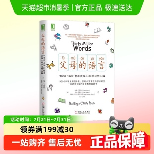 父母 3000萬詞匯塑造更強(qiáng)大 學(xué)習(xí)型大腦 親子家庭 語言