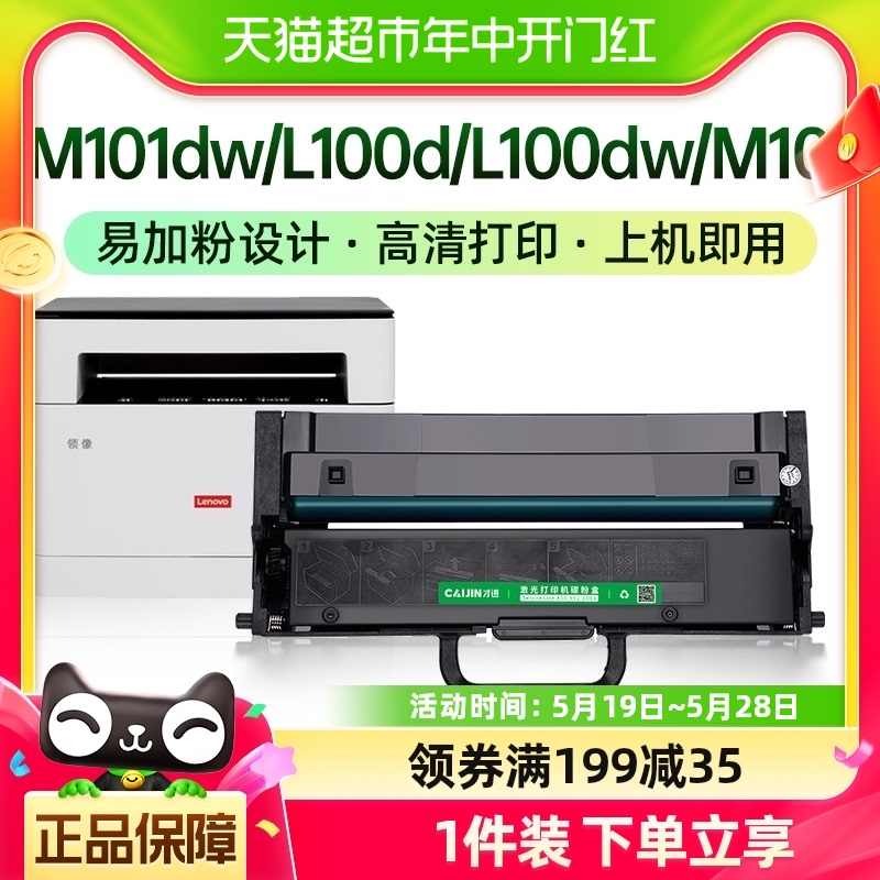 才进联想LT100粉盒m101dw L100D硒鼓L100dw m101 101w 102w LD100-封面