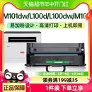 L100D硒鼓L100dw 101w m101 才进联想LT100粉盒m101dw 102w LD100