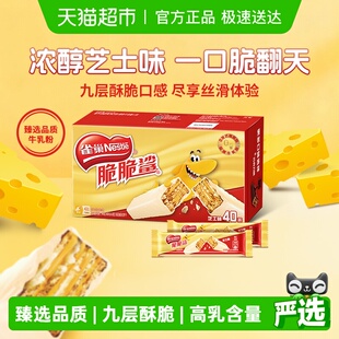 【下拉抢专属优惠】雀巢脆脆鲨芝士味威化饼干办公室解馋休闲零食