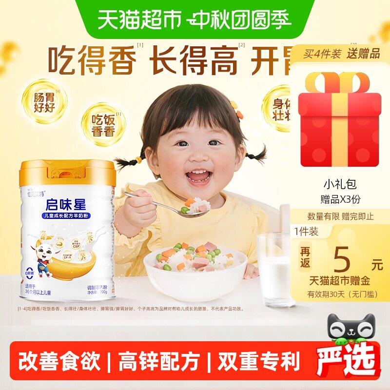 佳贝艾特4段羊奶粉开胃700g图片