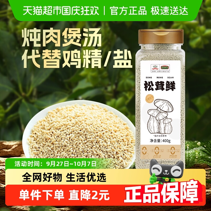 主厨时光松茸鲜400g×1瓶